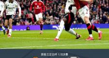 开云体育下载-曼联失误致命，遗憾出局