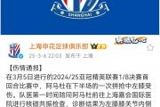 开云体育入口-广州恒大险胜上海申花，提前锁定亚冠出线资格的简单介绍