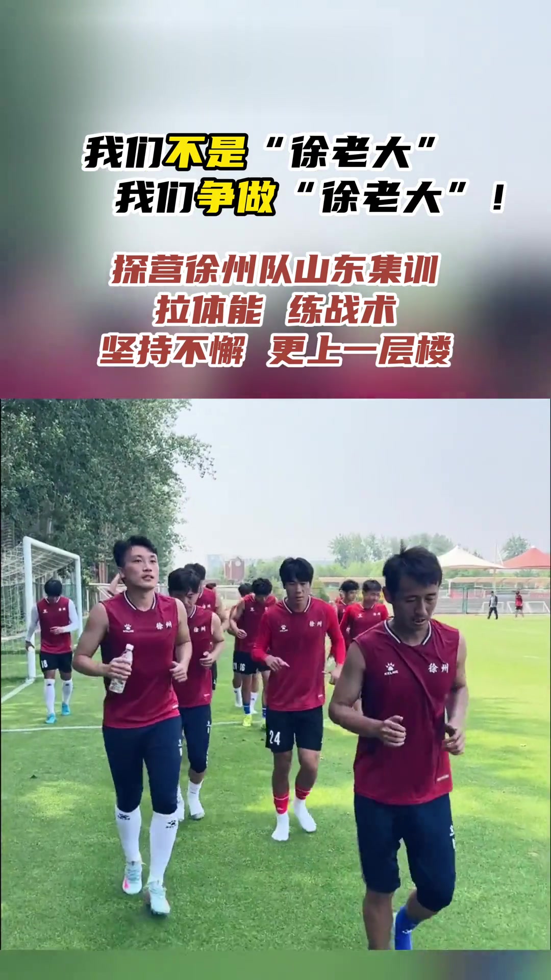 山东鲁能备战之际，期盼胜利的简单介绍