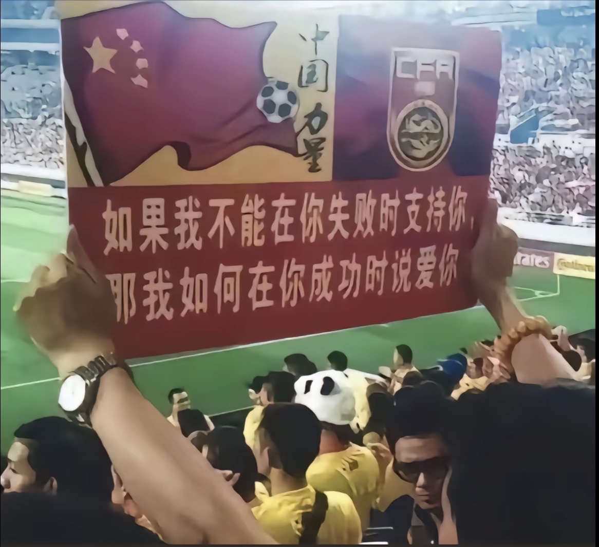 球迷热情高涨，为心爱球队加油助威！