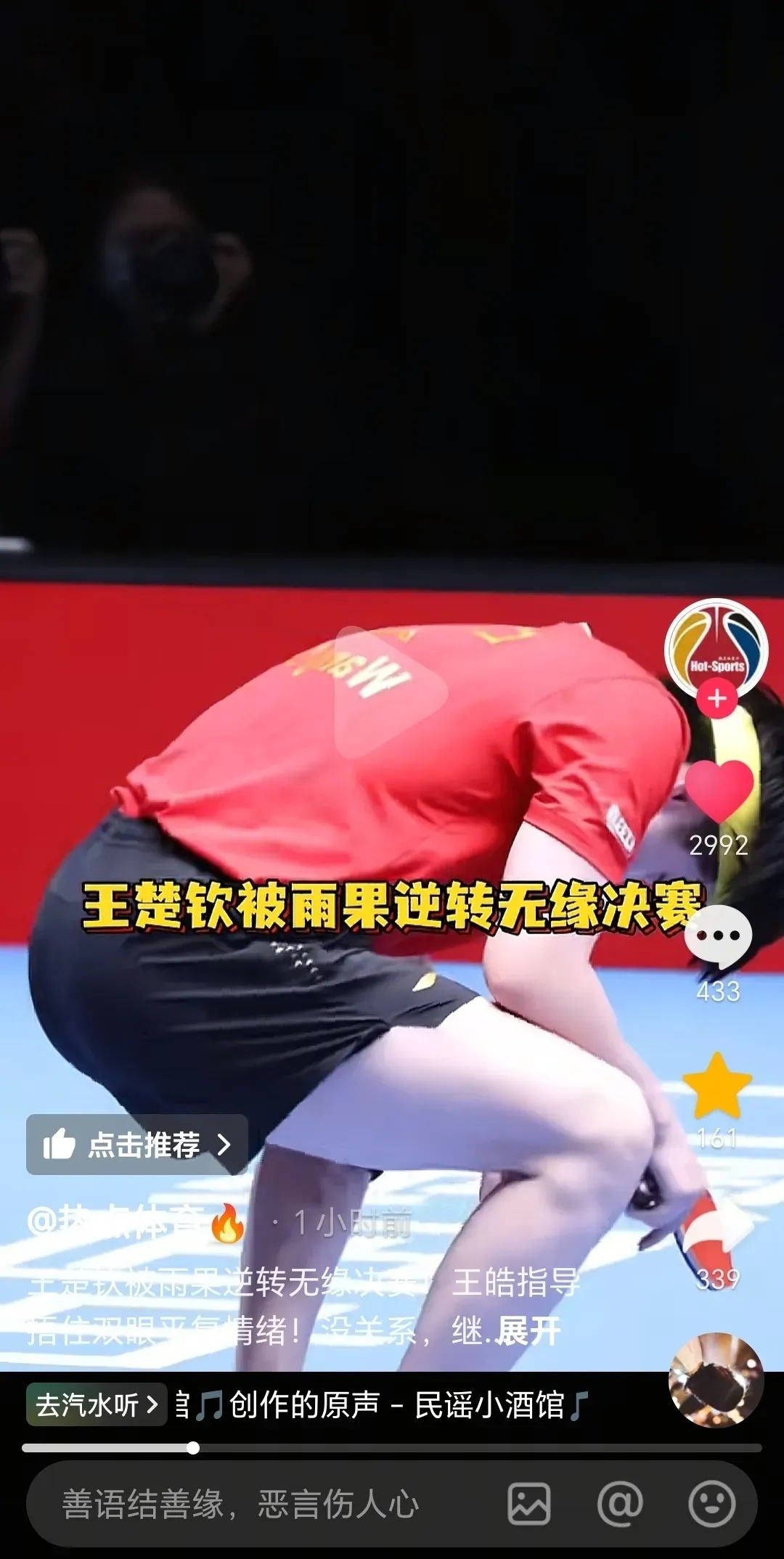 包含奥地利乒乓球队碾压瑞典乒乓球队，王皓绝境逆转的词条