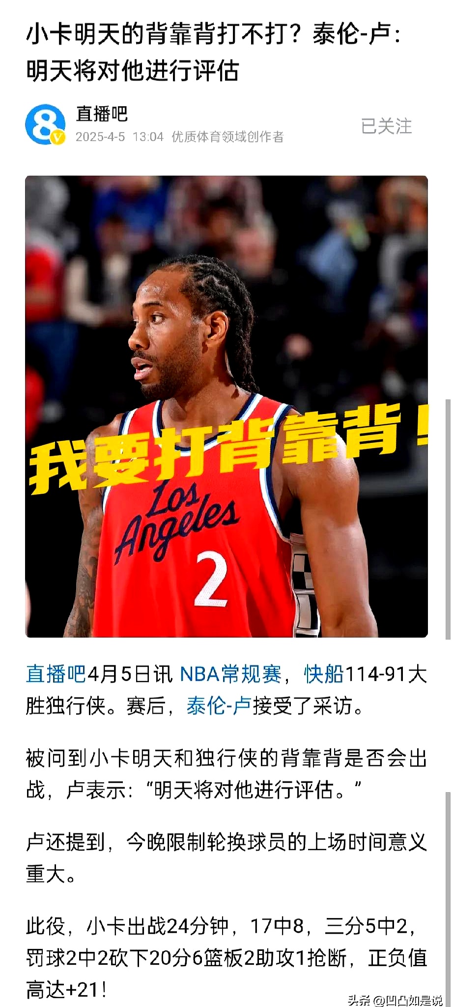 包含快船不敌雄鹿，莱昂纳德孤身难战的词条