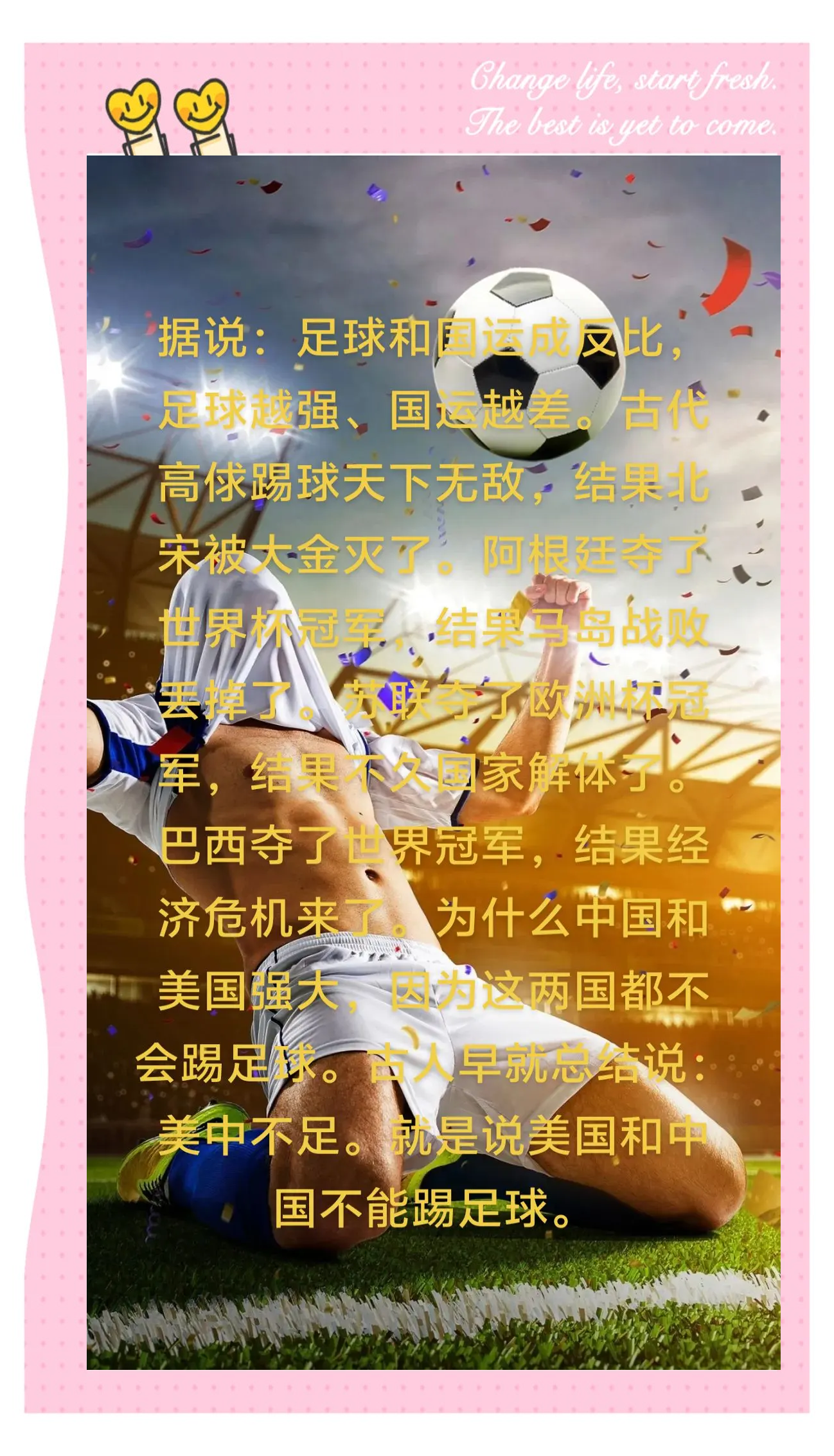 足球战术革新取得奇效,引发战术热潮的简单介绍 足球战术革新取得奇效,引发战术热潮的简单介绍